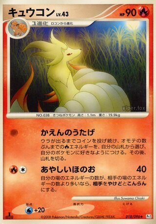 Ninetales 018/096 - Galactic's Conquest