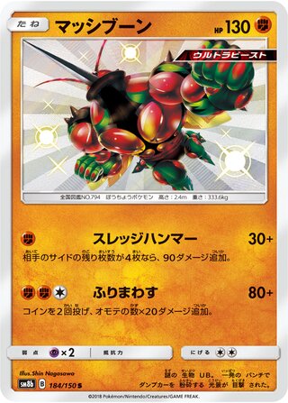 Buzzwole gx Ultra Shiny 184/150