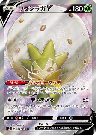 Eldegoss V 097/096 - Rebellion Crash