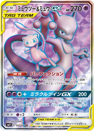 Mewtwo & Mew-GX 097/094 - Miracle Twin