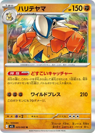 Hariyama 025/063 - Mega Brave