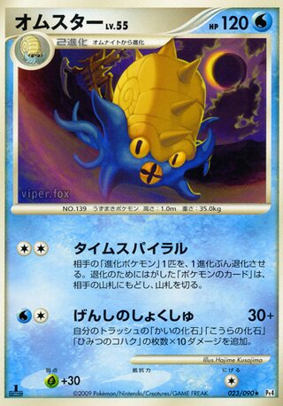 Omastar 023/090 - Advent of Arceus
