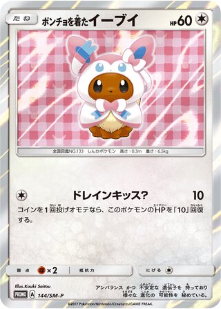 Poncho Wearing Eevee Sun And Moon Promos 144 Sm P 144/SM-P