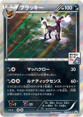 Umbreon - XY Promos
