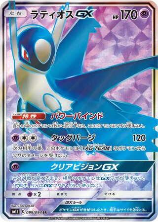Latios gx Miracle Twin 099/094