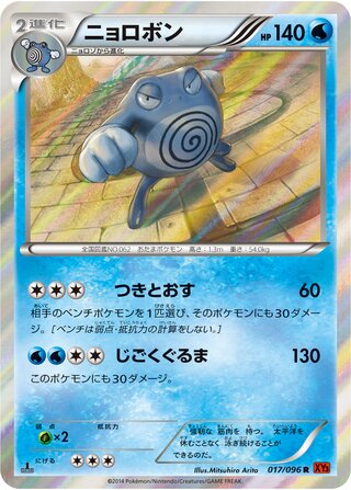 Poliwrath 017/096 - Rising Fist