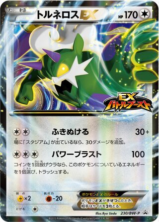Tornadus-EX - Black & White Promos