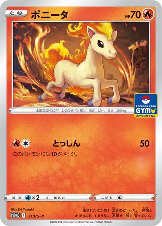 Ponyta - Sword & Shield Promos