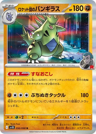 Team Rocket's Tyranitar 050/098 - The Glory of Team Rocket