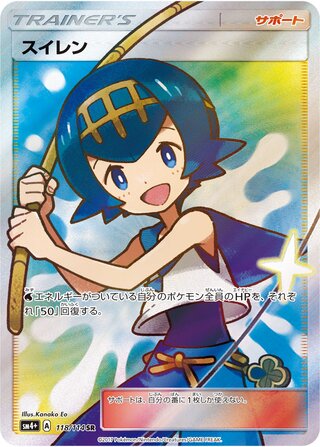 Lana gx Battle Boost 118/114