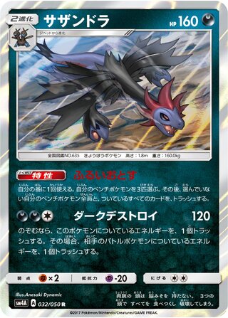 Hydreigon 032/050 - Ultradimensional Beasts