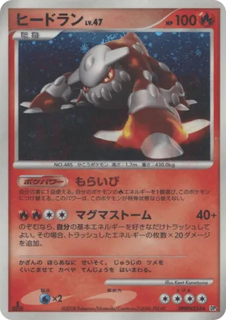 Heatran No. 016 - Cry from the Mysterious