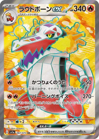 Skeledirge ex Triplet Beat 087/073