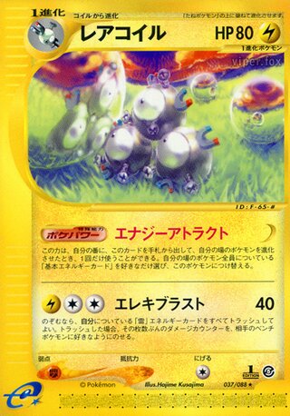 Magneton 037/088 - Mysterious Mountains