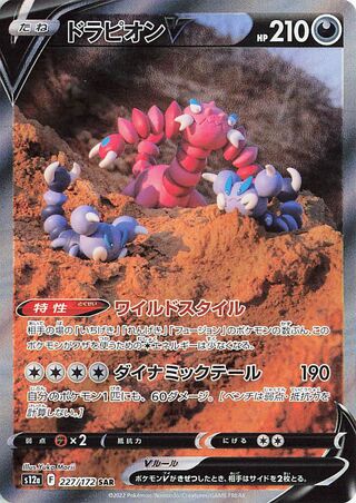 Drapion V VSTAR Universe 227/172