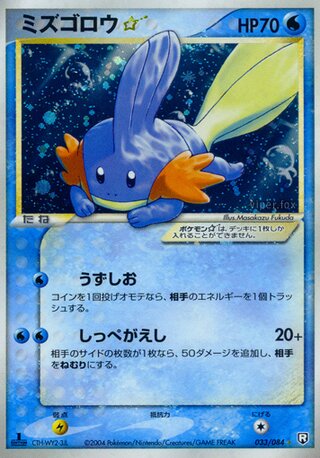 Mudkip ☆ 033/084 - Team Rocket Strikes Back