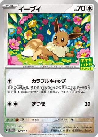 Eevee Scarlet And Violet Promos 196 Sv P 196/SV-P