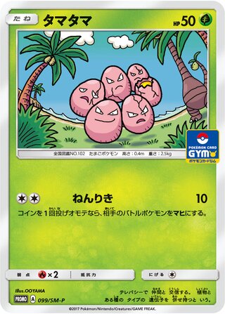Exeggcute - Sun & Moon Promos