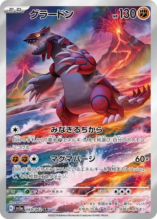Groudon Raging Surf 069/062