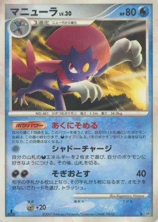 Weavile No. 039 - Moonlit Pursuit & Dawn Dash