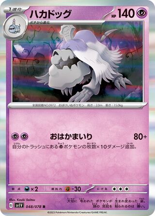 Houndstone 048/078 - Violet ex