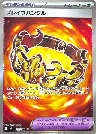 Brave Bangle Abyss Eye 107/081