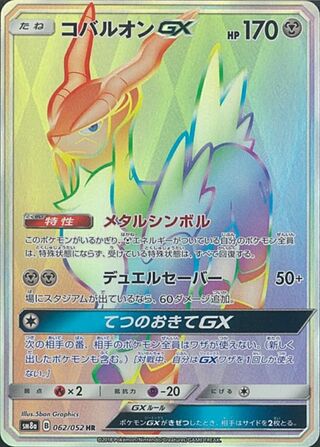 Cobalion gx Dark Order 062/052