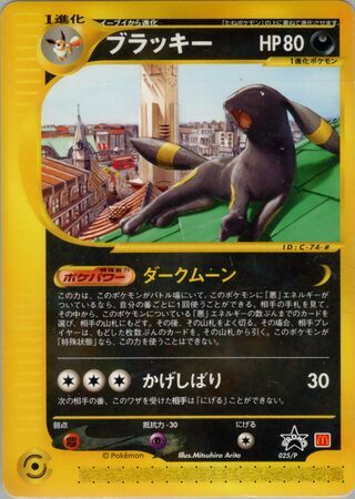 Umbreon - P Promos