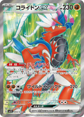 Koraidon ex 094/078 - Scarlet ex