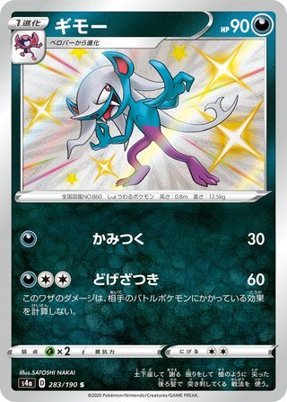 Morgrem 283/190 - Shiny Star V