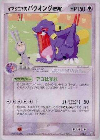 Imakuni?'s Exploud ex - T Promos
