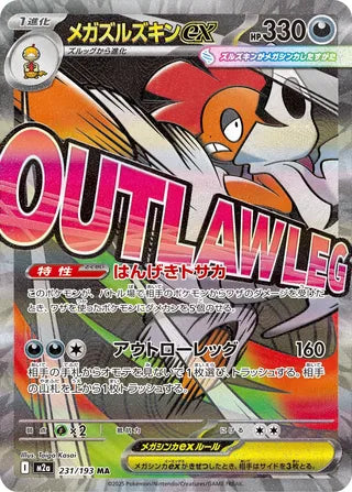 Mega Scrafty ex Mega Dream ex 231/193