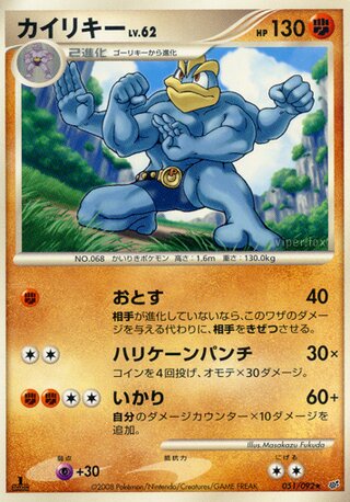Machamp 051/092 - Intense Fight in the Destroyed Sky