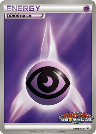 Psychic Energy - Black & White Promos