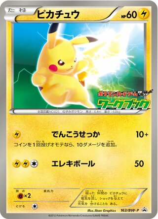 Pikachu - Black & White Promos