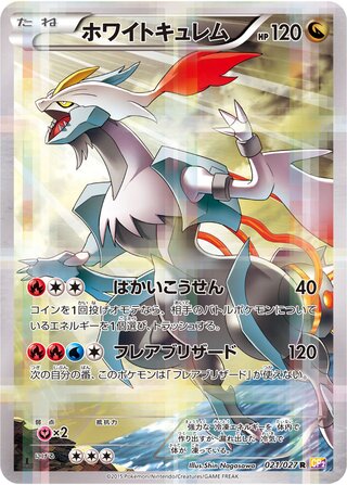 White Kyurem 021/027 - Legendary Shine Collection