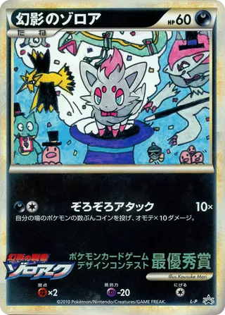 Illusion's Zorua No. 504 - LEGEND Promos