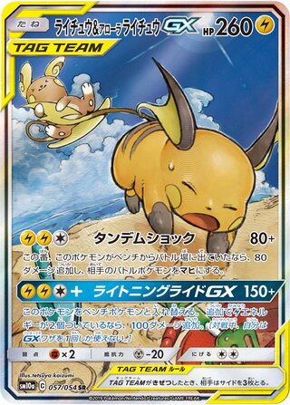 Raichu & Alolan Raichu-GX 057/054 - GG End