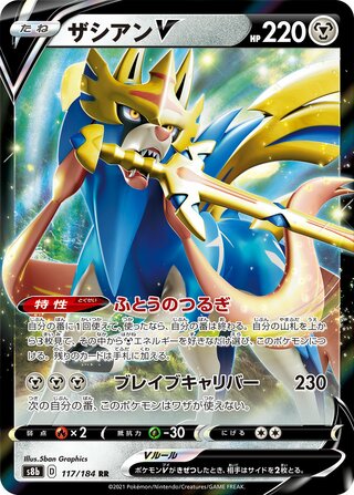 Zacian V VMAX Climax 117/184