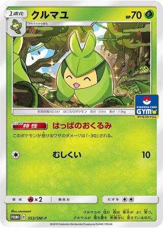 Swadloon - Sun & Moon Promos