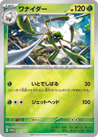 Spidops - Scarlet & Violet Promos