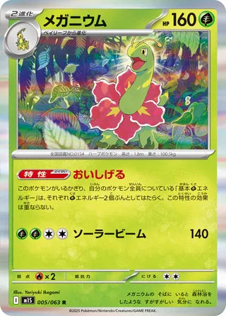 Meganium 005/063 - Mega Symphonia