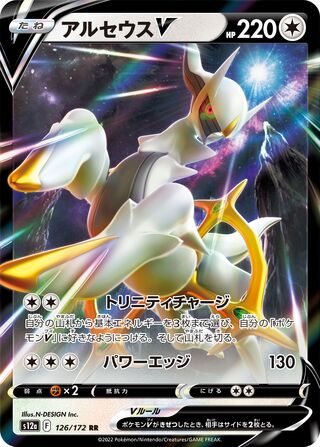 Arceus V VSTAR Universe 126/172
