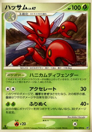 Scizor 004/092 - Intense Fight in the Destroyed Sky