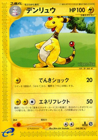 Ampharos 048/087 - Wind from the Sea