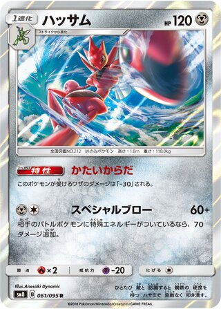 Scizor 061/095 - Super-Burst Impact