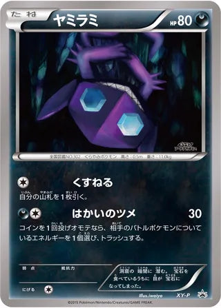 Sableye No. 379 - XY Promos