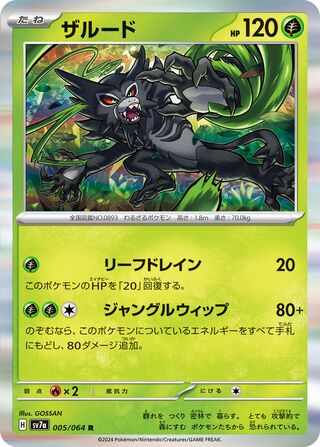 Zarude 005/064 - Paradise Dragona