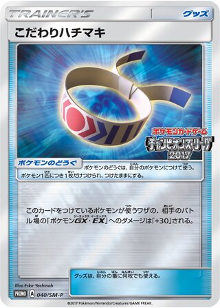 Choice Band - Sun & Moon Promos