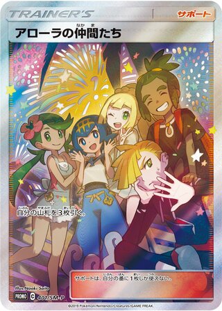 Alola Friends - Sun & Moon Promos